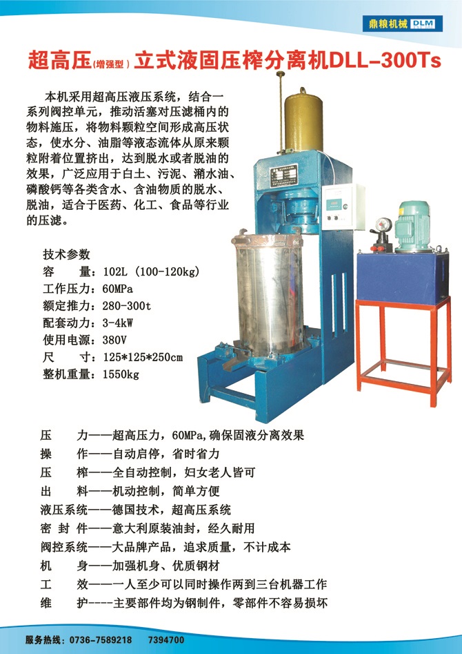 液固分離壓榨機(jī)300TS,污泥處理，藥材壓榨，油渣處理，白土壓榨，水果榨汁