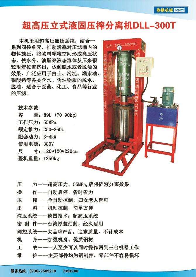 液固分離300t,油泥壓榨機，固液分離機，污泥脫液機，化工原料壓濾機